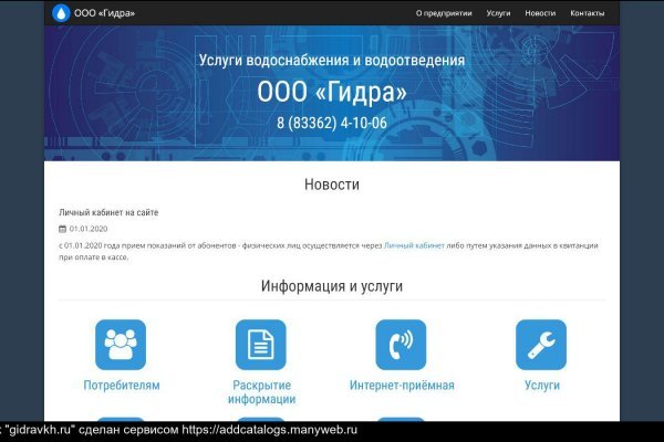 Гидра альтернатива